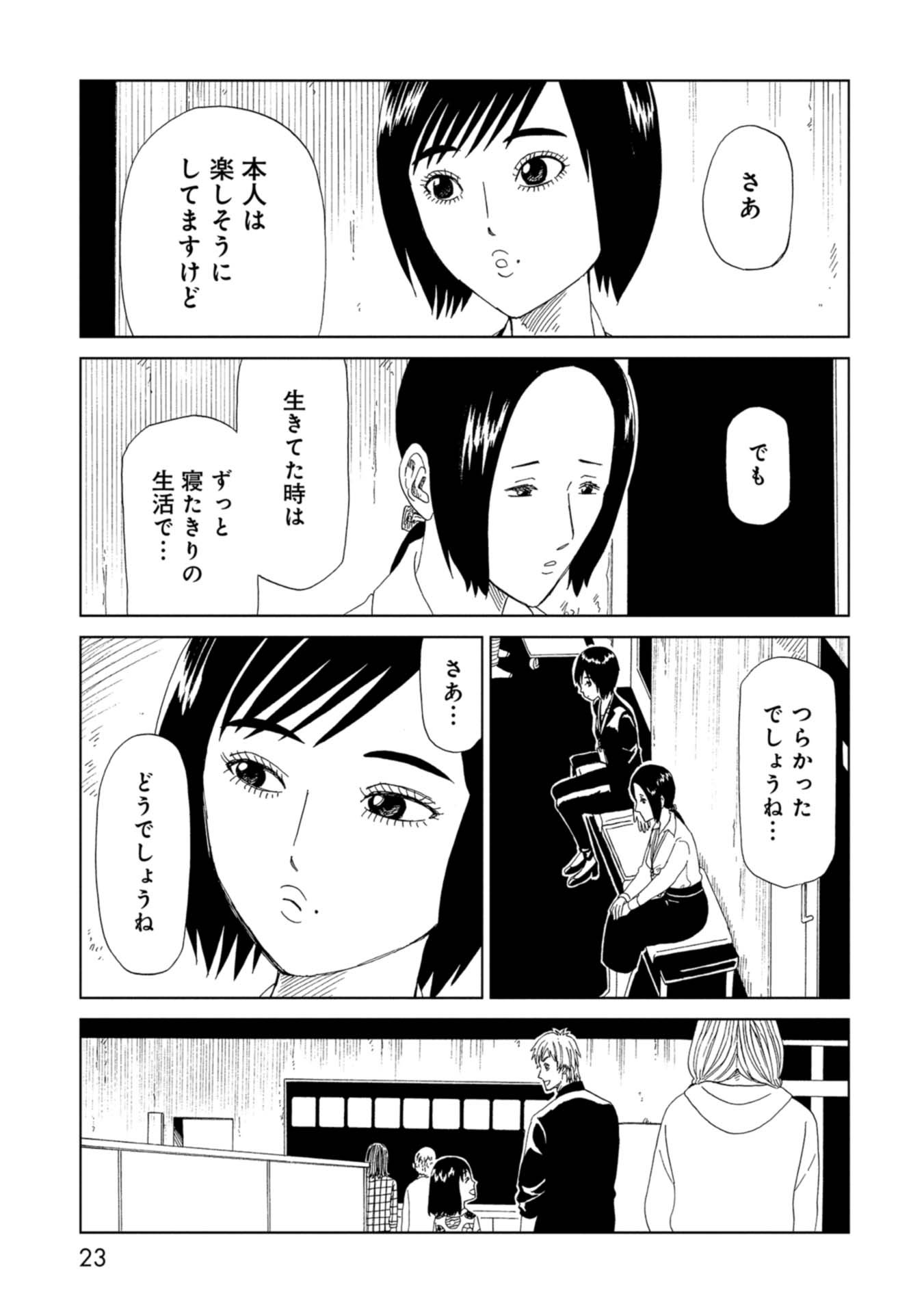 SHIYAKUSHO - raw - Chapter 64 - https://jpdd.alammanga.com/JPDD/17111705/azqslwzdnch.jpg