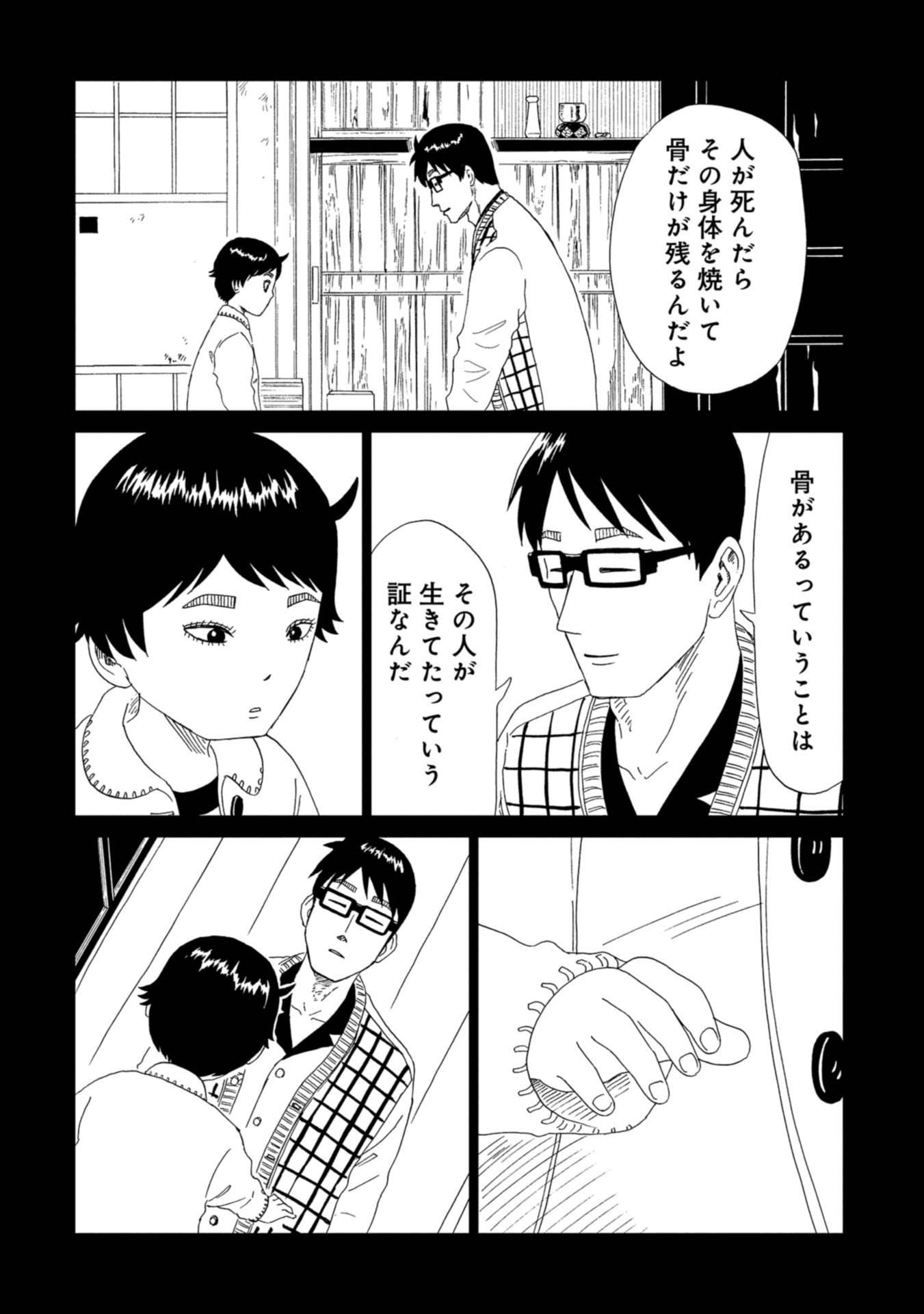 SHIYAKUSHO - raw - Chapter 63 - https://jpdd.alammanga.com/JPDD/17111705/c0qtfgfwedu.jpg