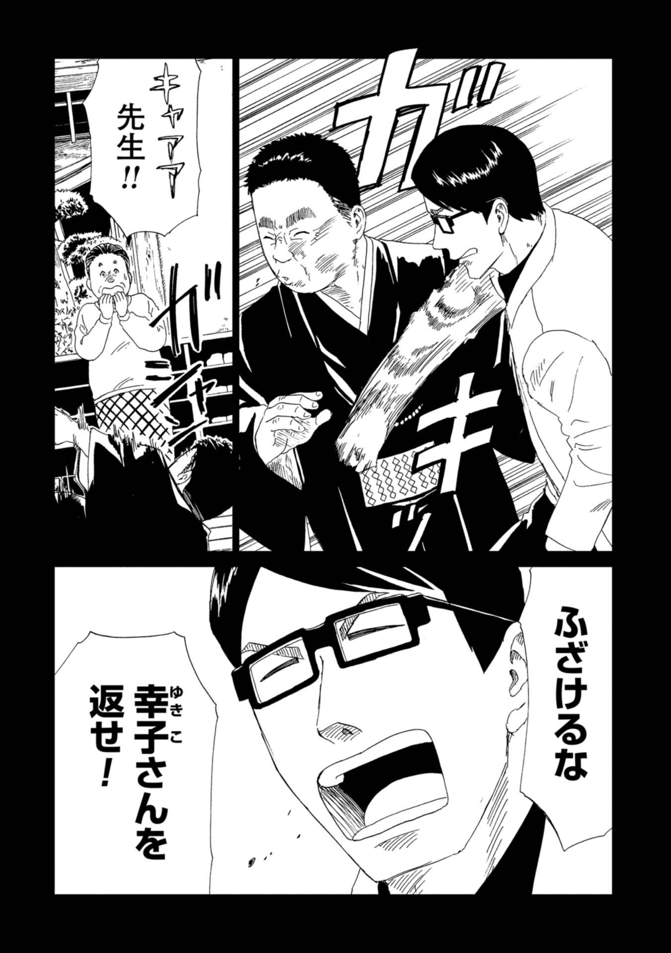 SHIYAKUSHO - raw - Chapter 63 - https://jpdd.alammanga.com/JPDD/17111705/dkleja1wlir.jpg