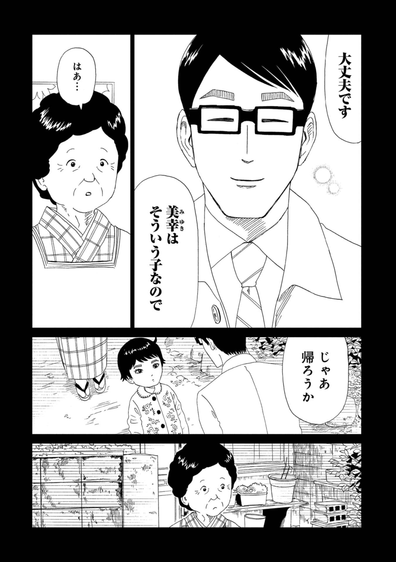 SHIYAKUSHO - raw - Chapter 63 - https://jpdd.alammanga.com/JPDD/17111705/emgemiiagfg.jpg