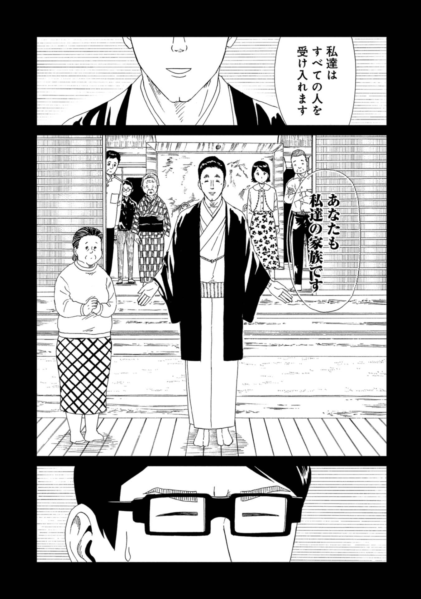 SHIYAKUSHO - raw - Chapter 63 - https://jpdd.alammanga.com/JPDD/17111705/fmwd1gljxwr.jpg