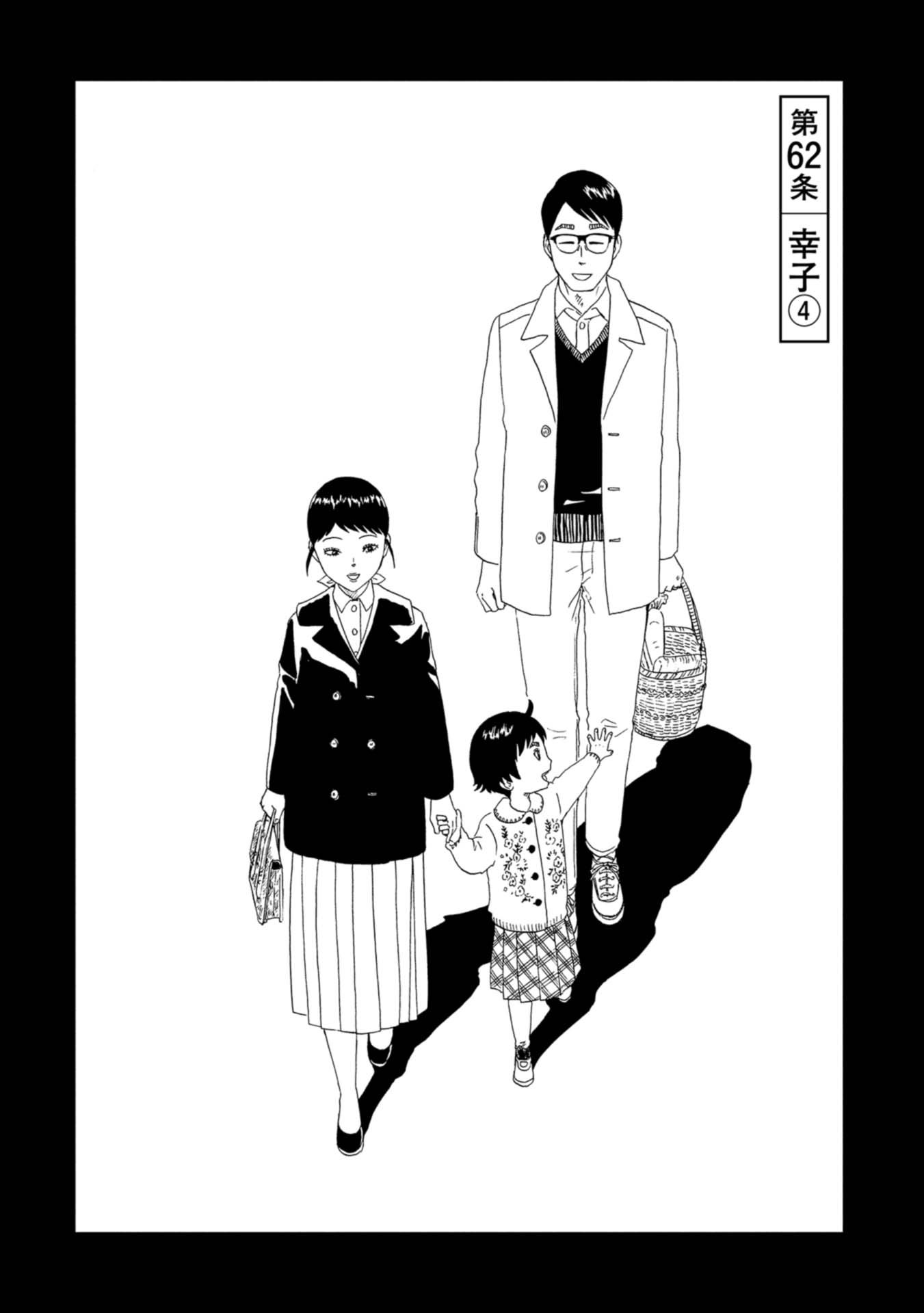 SHIYAKUSHO - raw - Chapter 62 - https://jpdd.alammanga.com/JPDD/17111705/gg4jcbq3bts.jpg