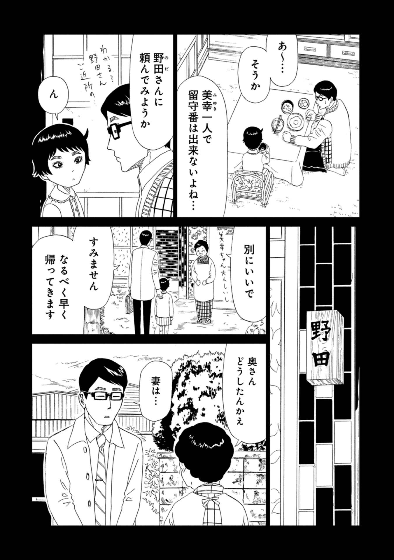 SHIYAKUSHO - raw - Chapter 63 - https://jpdd.alammanga.com/JPDD/17111705/hnbg5wepaop.jpg