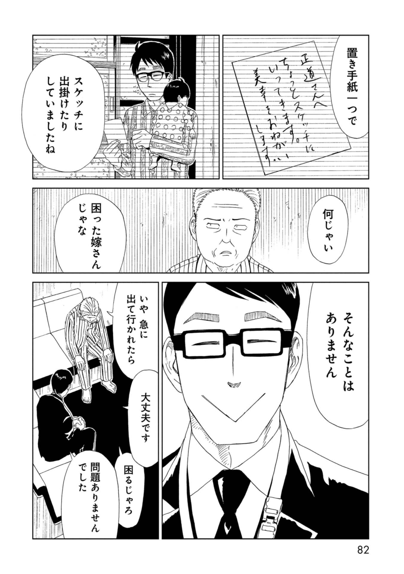 SHIYAKUSHO - raw - Chapter 61 - https://jpdd.alammanga.com/JPDD/17111705/inwyvikwbjq.jpg