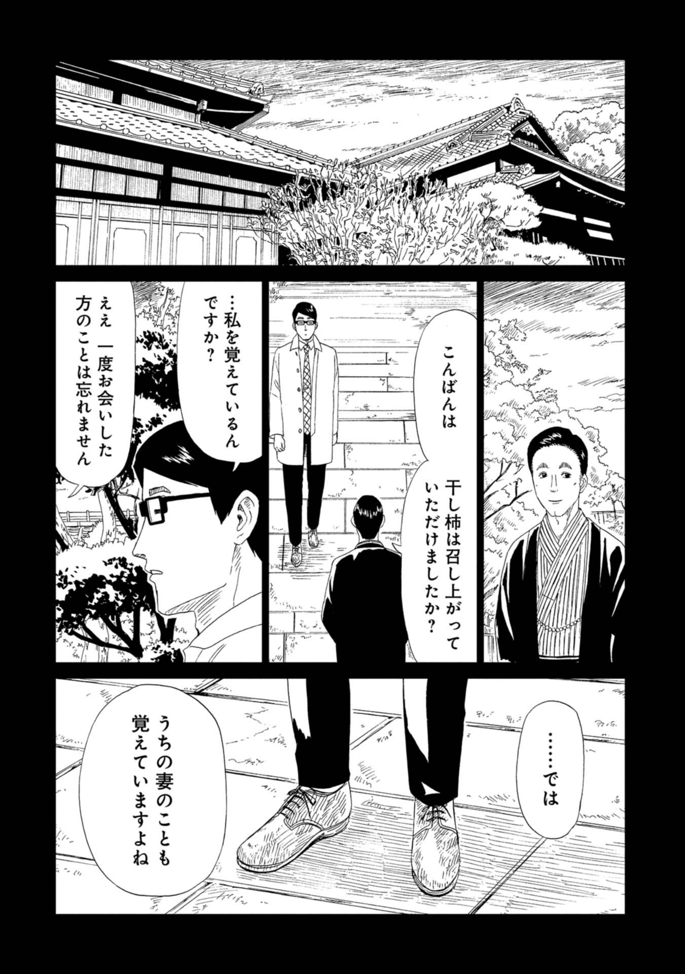 SHIYAKUSHO - raw - Chapter 62 - https://jpdd.alammanga.com/JPDD/17111705/n044q4lwhac.jpg