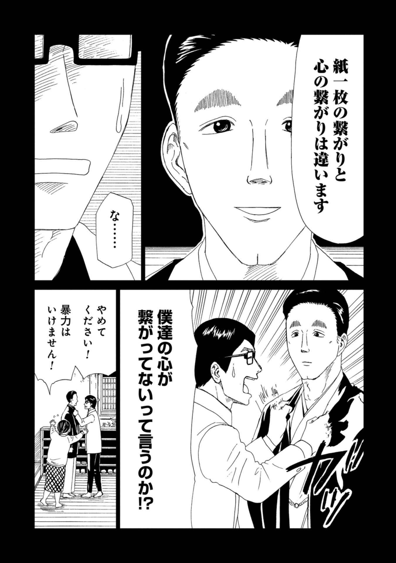 SHIYAKUSHO - raw - Chapter 63 - https://jpdd.alammanga.com/JPDD/17111705/nkqcqft3z2i.jpg