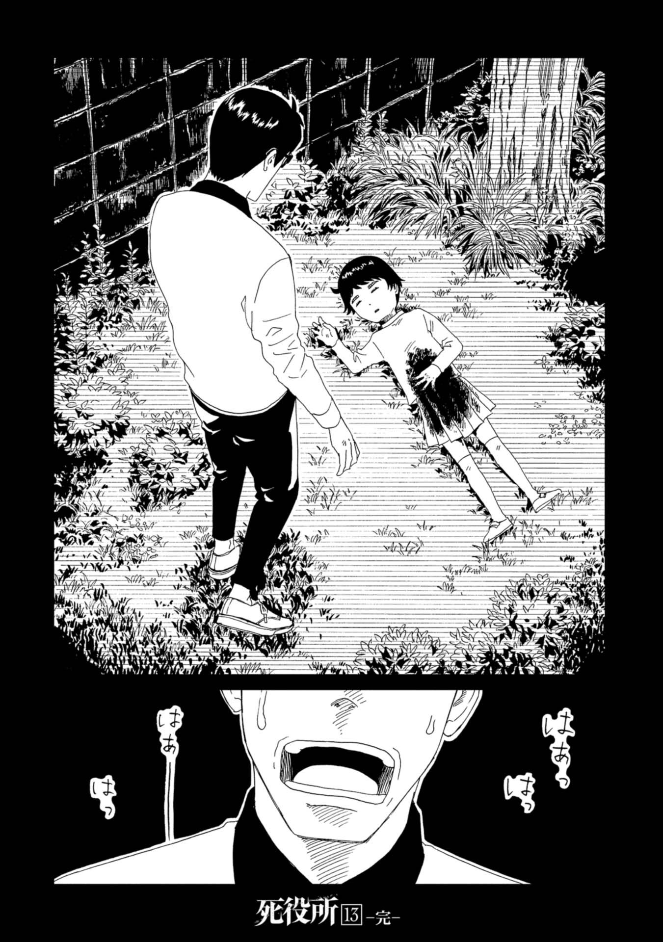 SHIYAKUSHO - raw - Chapter 63 - https://jpdd.alammanga.com/JPDD/17111705/or11n5qpt5g.jpg