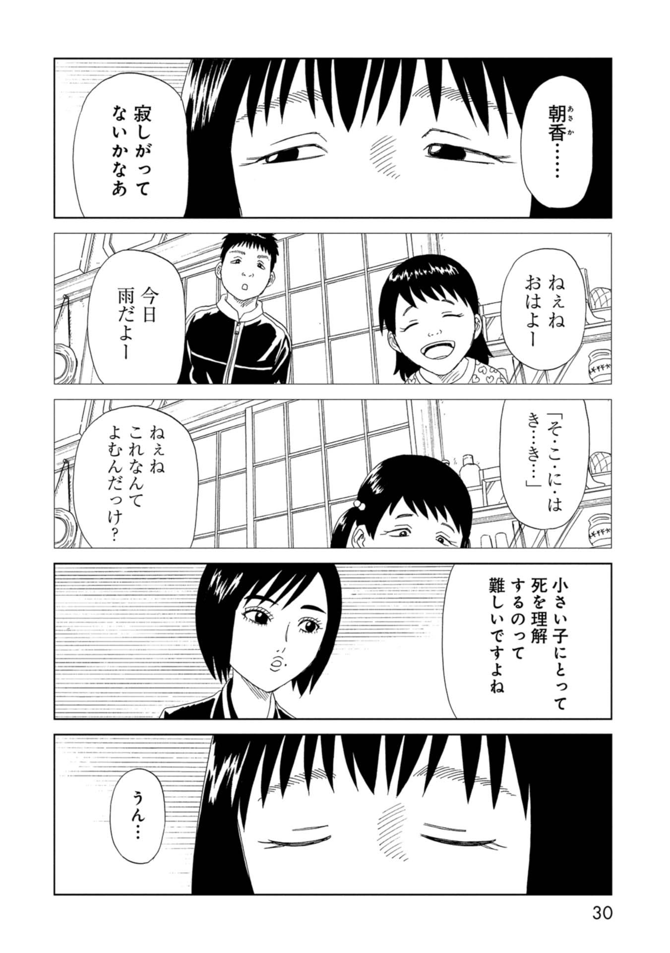 SHIYAKUSHO - raw - Chapter 64 - https://jpdd.alammanga.com/JPDD/17111705/ovz4lti2qb2.jpg