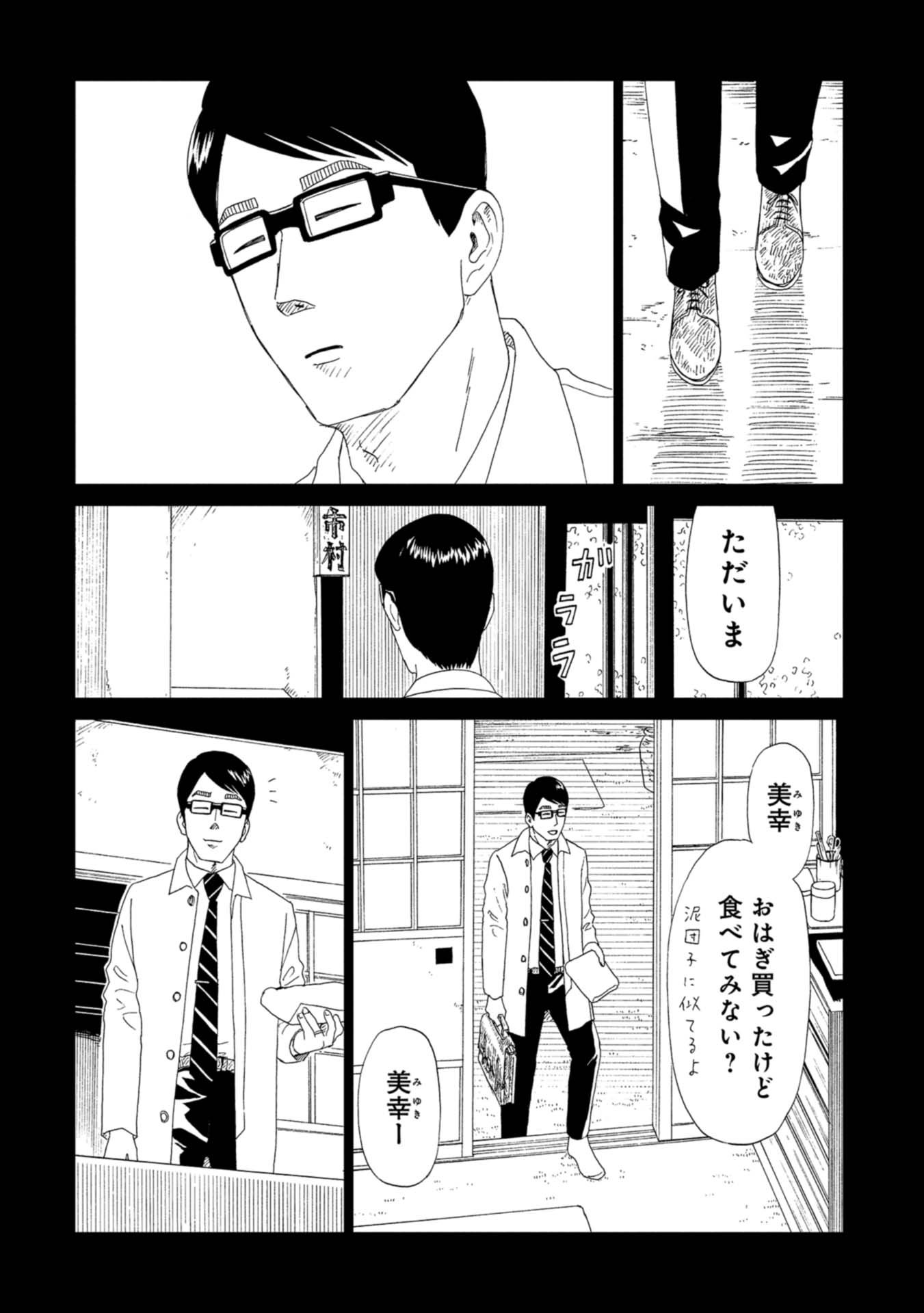 SHIYAKUSHO - raw - Chapter 62 - https://jpdd.alammanga.com/JPDD/17111705/pwjem5233dg.jpg