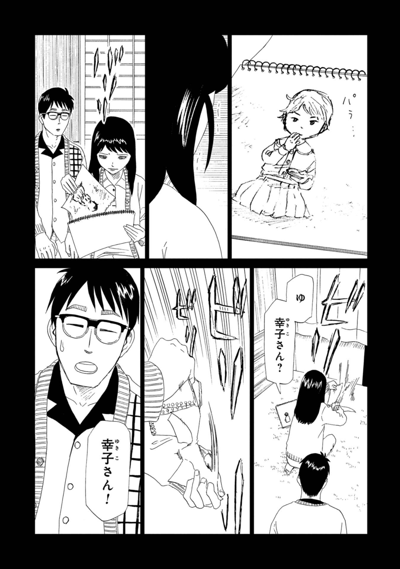 SHIYAKUSHO - raw - Chapter 62 - https://jpdd.alammanga.com/JPDD/17111705/q1qsqnkvqpj.jpg