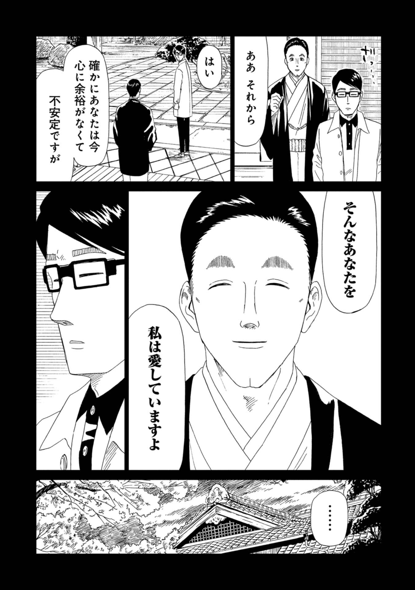 SHIYAKUSHO - raw - Chapter 63 - https://jpdd.alammanga.com/JPDD/17111705/qfrbgpb3yyc.jpg