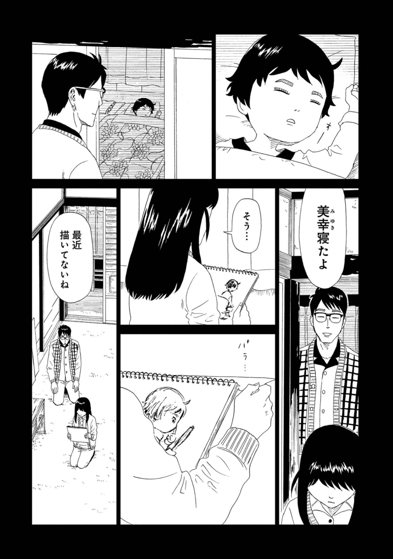 SHIYAKUSHO - raw - Chapter 62 - https://jpdd.alammanga.com/JPDD/17111705/rdsetl1hdm4.jpg
