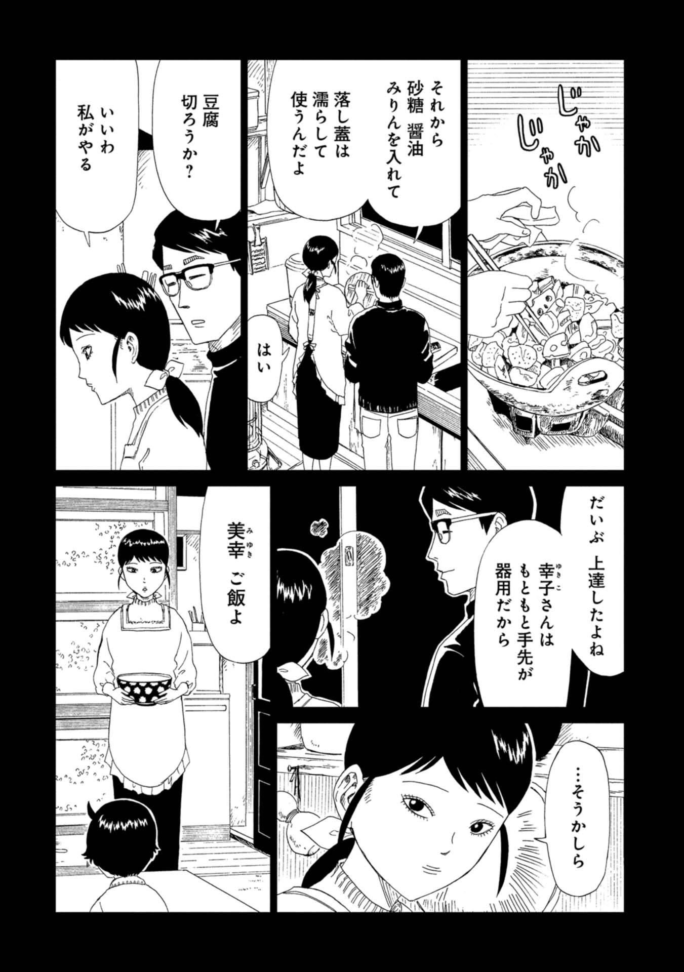 SHIYAKUSHO - raw - Chapter 62 - https://jpdd.alammanga.com/JPDD/17111705/t1wxrhmdwqt.jpg