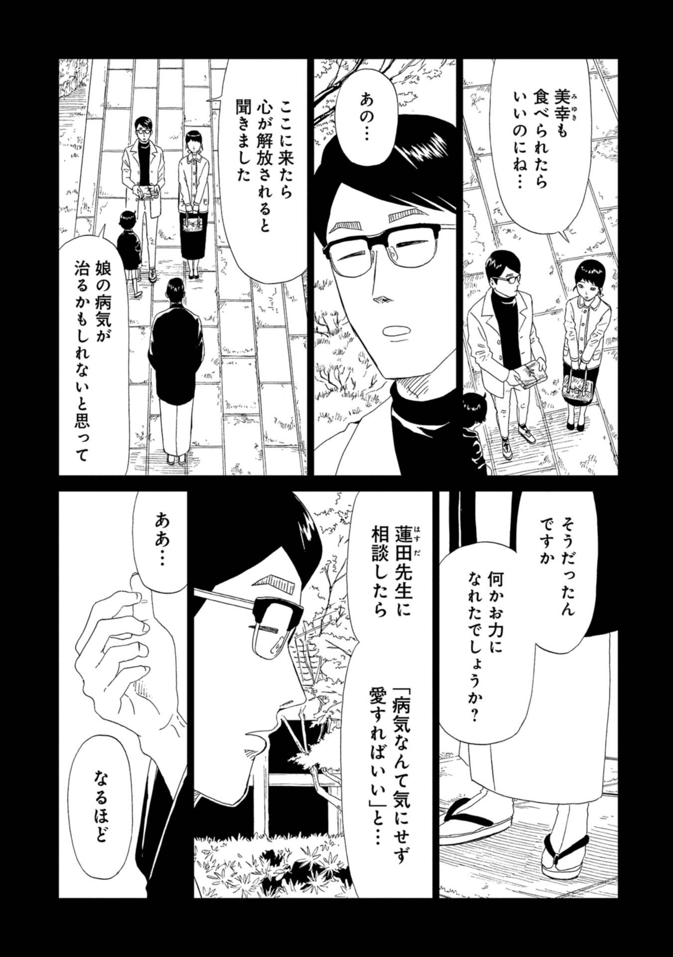 SHIYAKUSHO - raw - Chapter 62 - https://jpdd.alammanga.com/JPDD/17111705/v0uehbagizv.jpg