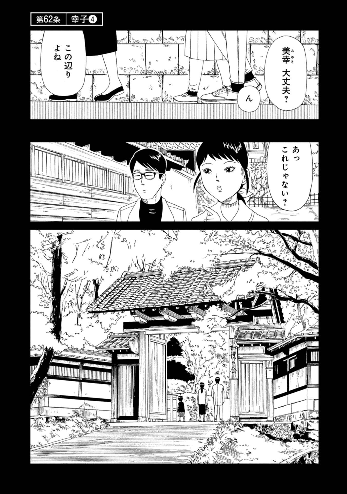 SHIYAKUSHO - raw - Chapter 62 - https://jpdd.alammanga.com/JPDD/17111705/vmnc2n5trz3.jpg