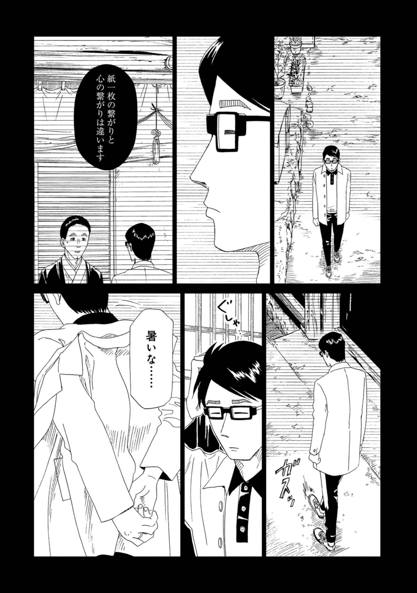 SHIYAKUSHO - raw - Chapter 63 - https://jpdd.alammanga.com/JPDD/17111705/vpc4q24ih1x.jpg
