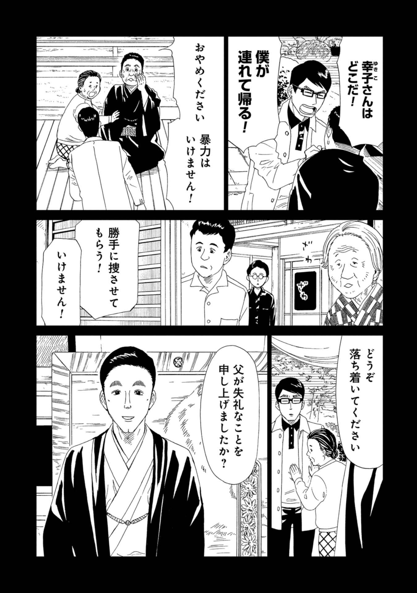 SHIYAKUSHO - raw - Chapter 63 - https://jpdd.alammanga.com/JPDD/17111705/wexgrdo4h3j.jpg