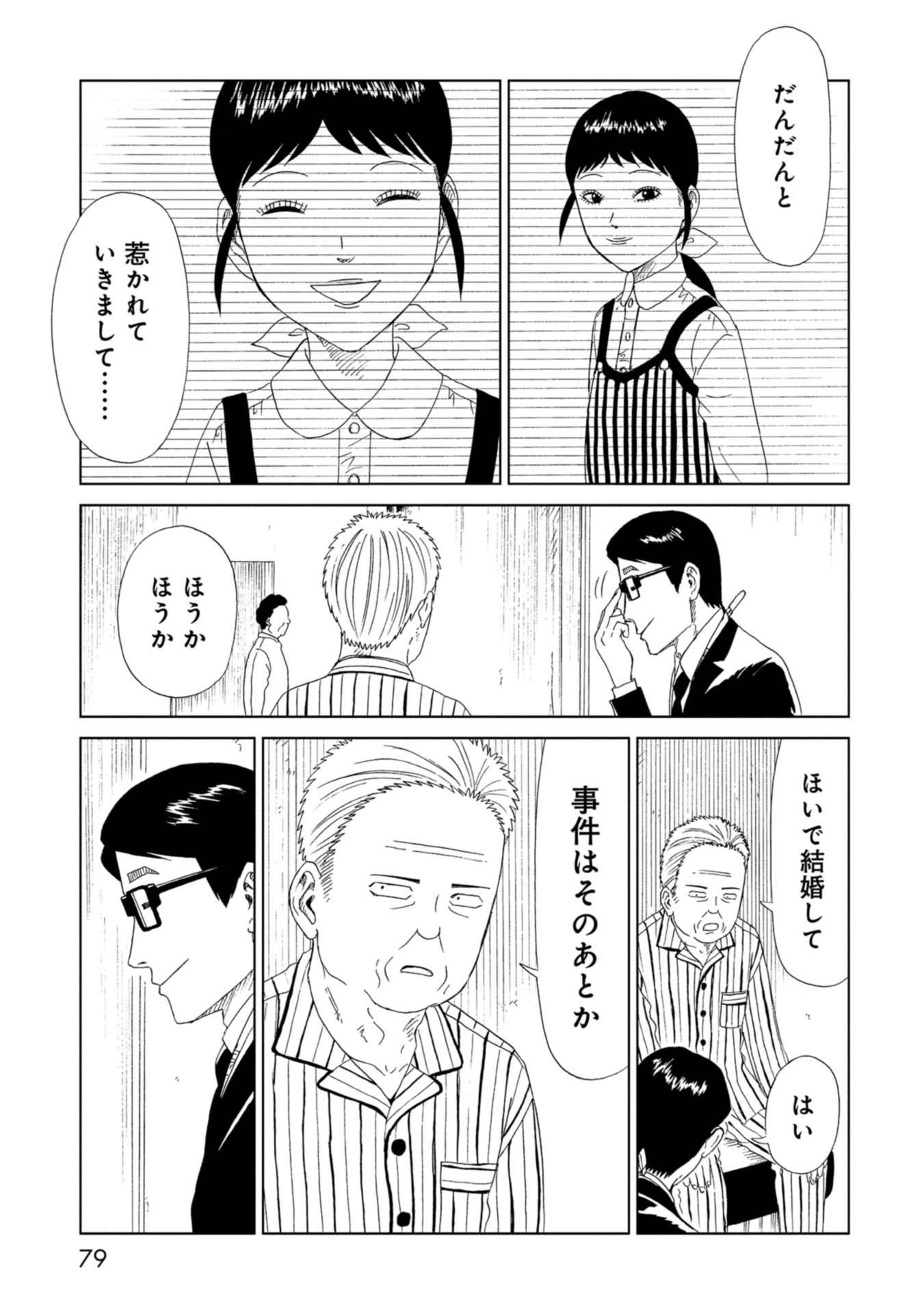SHIYAKUSHO - raw - Chapter 61 - https://jpdd.alammanga.com/JPDD/17111705/wurzjdy4tr2.jpg