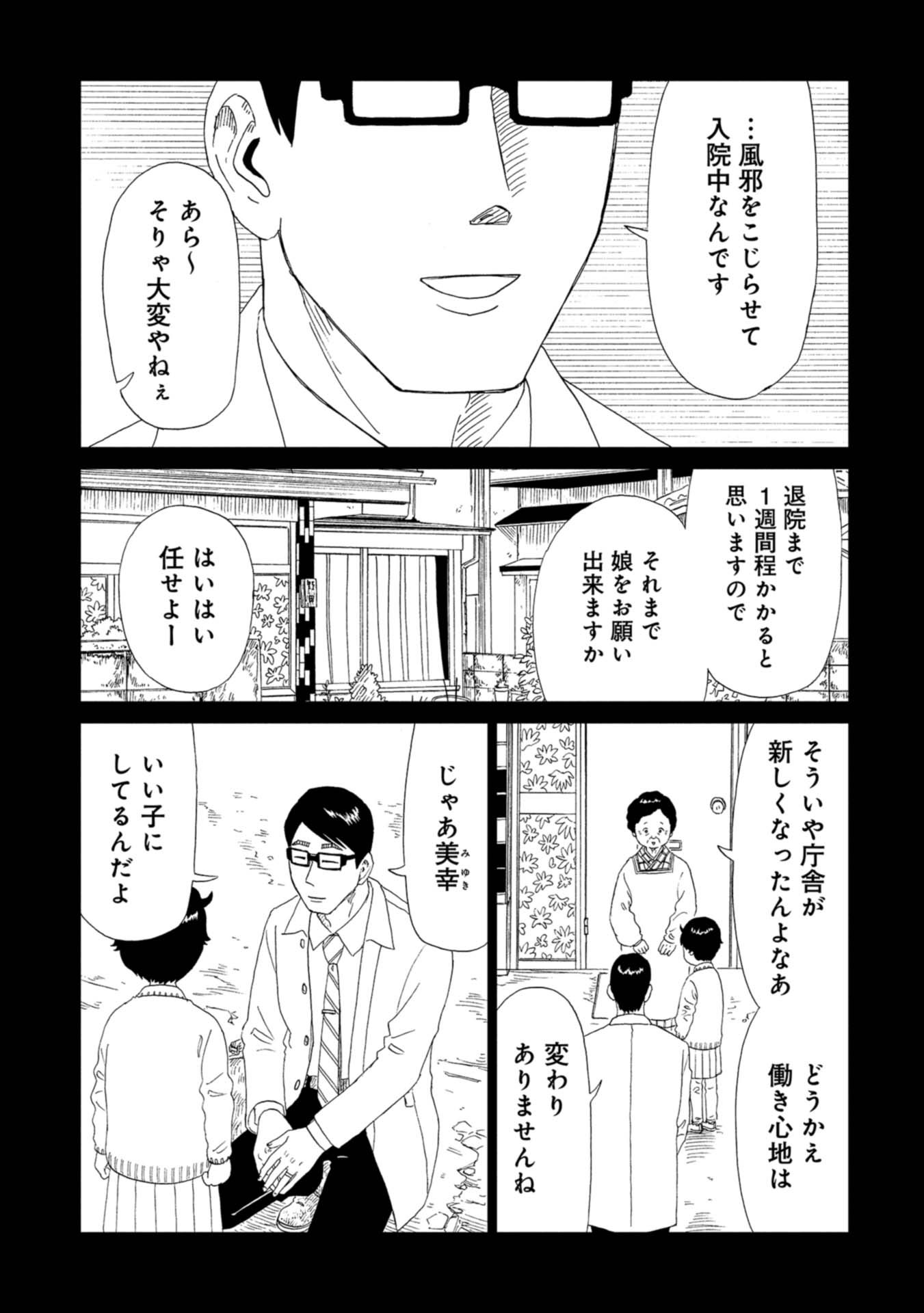 SHIYAKUSHO - raw - Chapter 63 - https://jpdd.alammanga.com/JPDD/17111705/ya0r1s3jalv.jpg