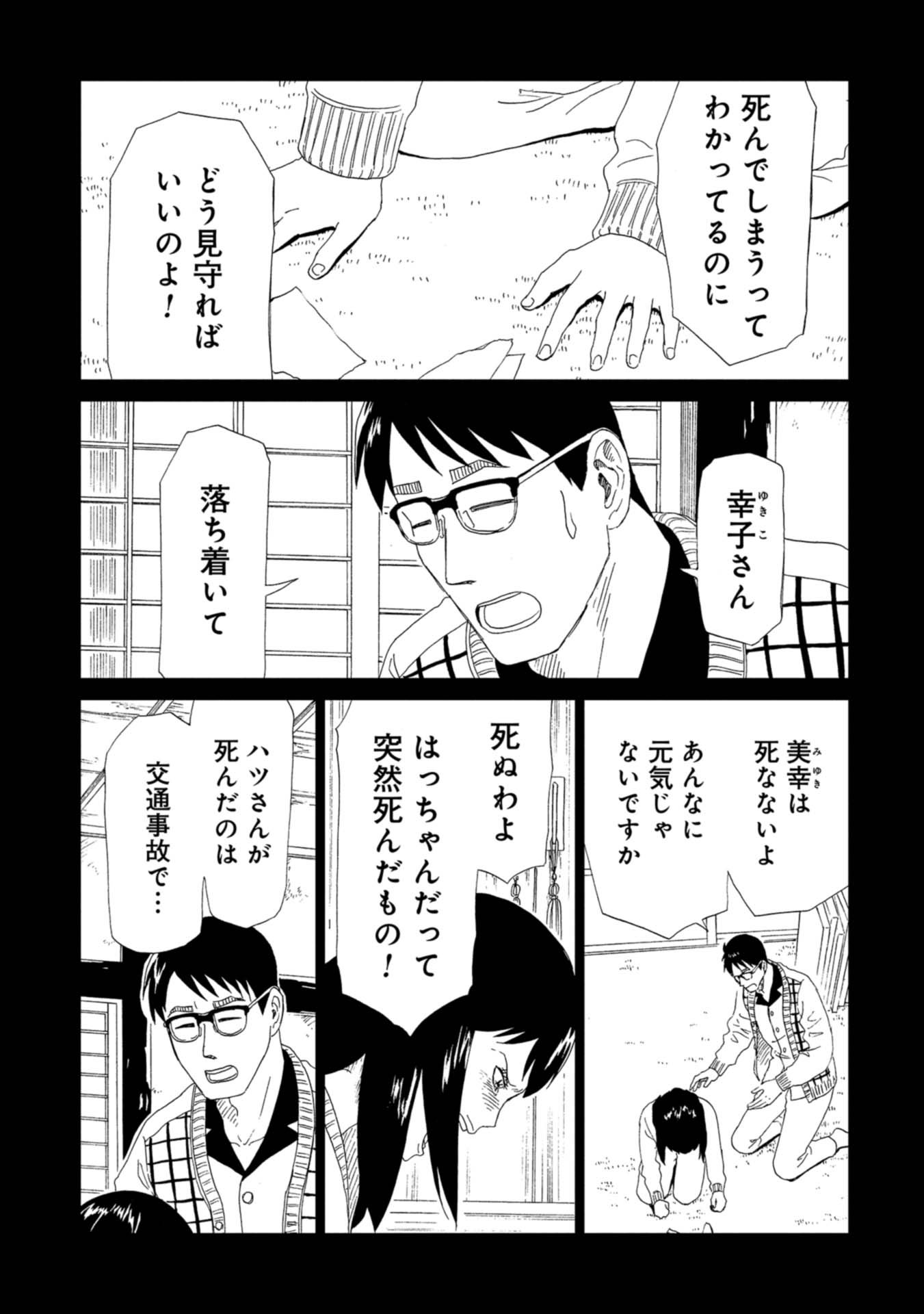 SHIYAKUSHO - raw - Chapter 62 - https://jpdd.alammanga.com/JPDD/17111705/yqlmh1d32jp.jpg