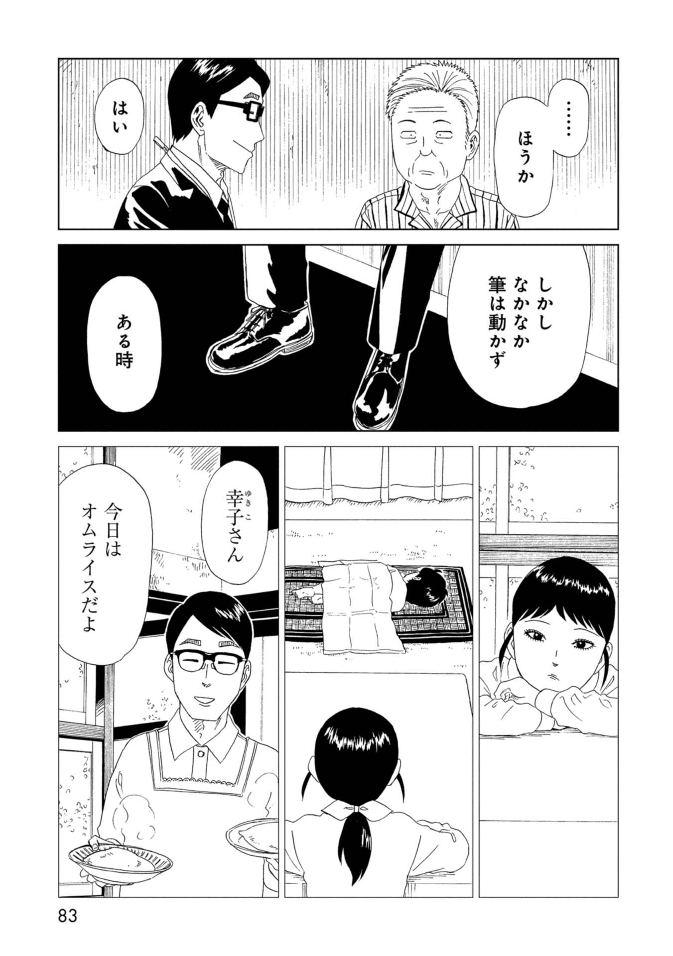 SHIYAKUSHO - raw - Chapter 61 - https://jpdd.alammanga.com/JPDD/17111705/ytpkq0l2mxs.jpg