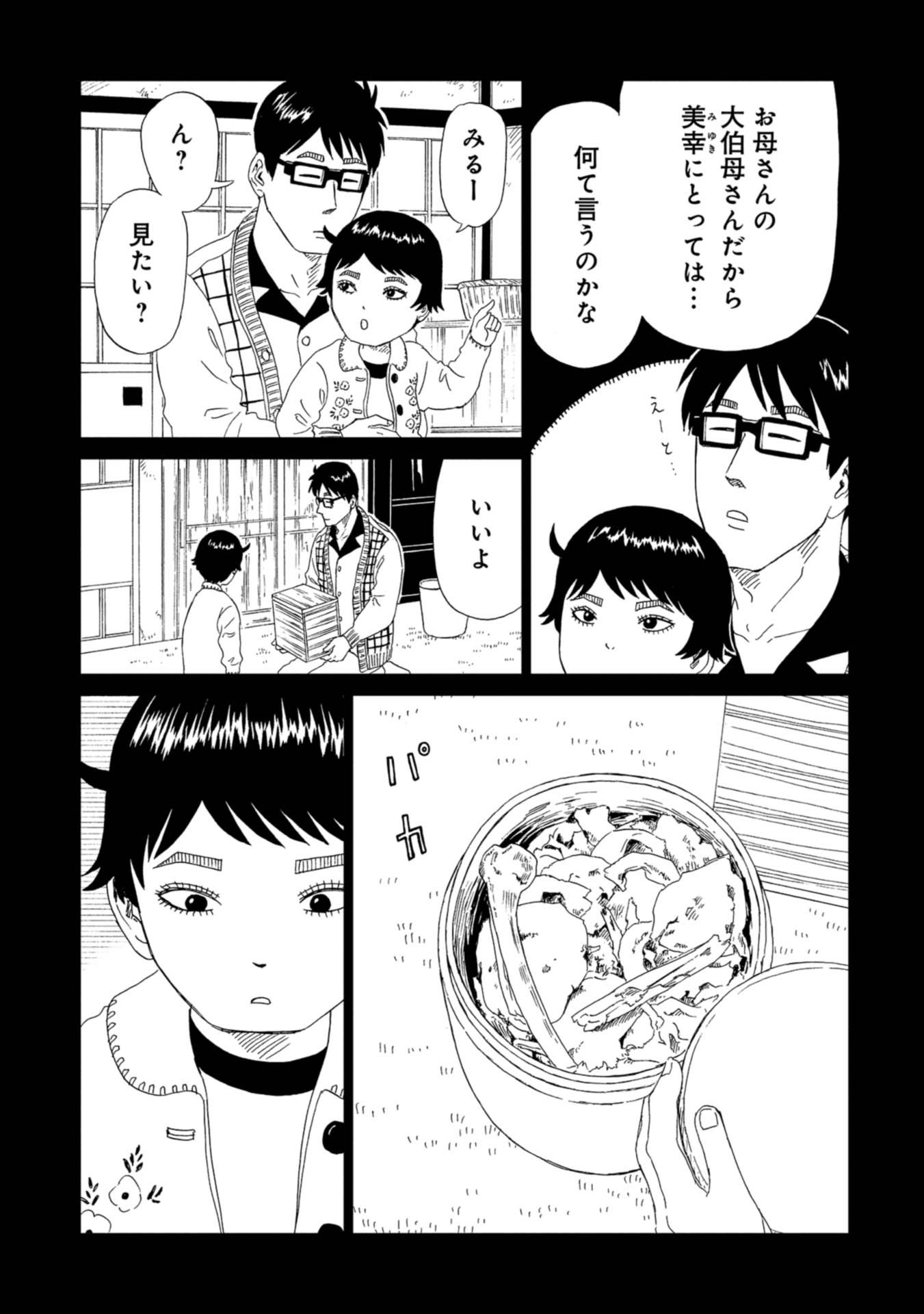 SHIYAKUSHO - raw - Chapter 63 - https://jpdd.alammanga.com/JPDD/17111705/zpgrapcdzzm.jpg