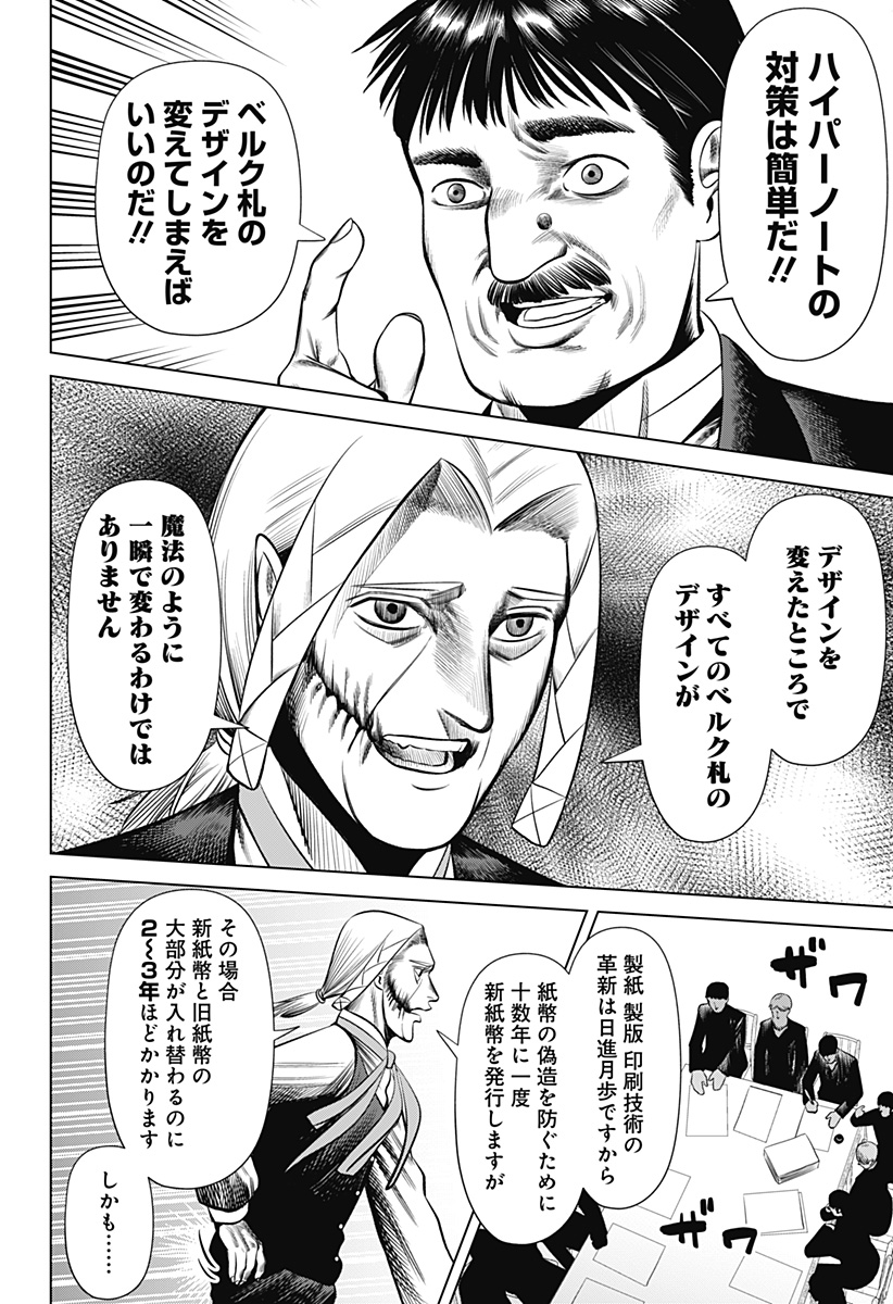 HYPERINFLATION Chapter 23 - Page 18