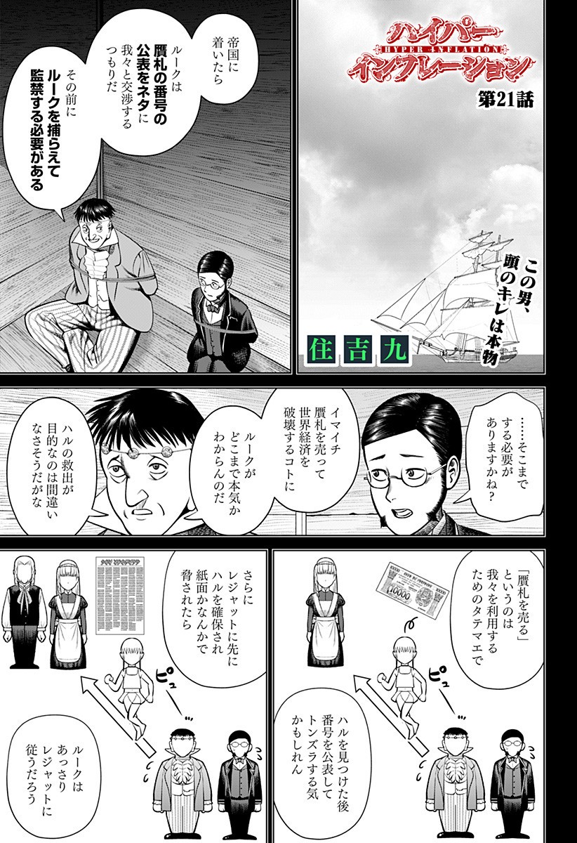 HYPERINFLATION - raw - Chapter 21 - https://jpdd.alammanga.com/JPDD/17161505/cpywyu2qkul.jpg