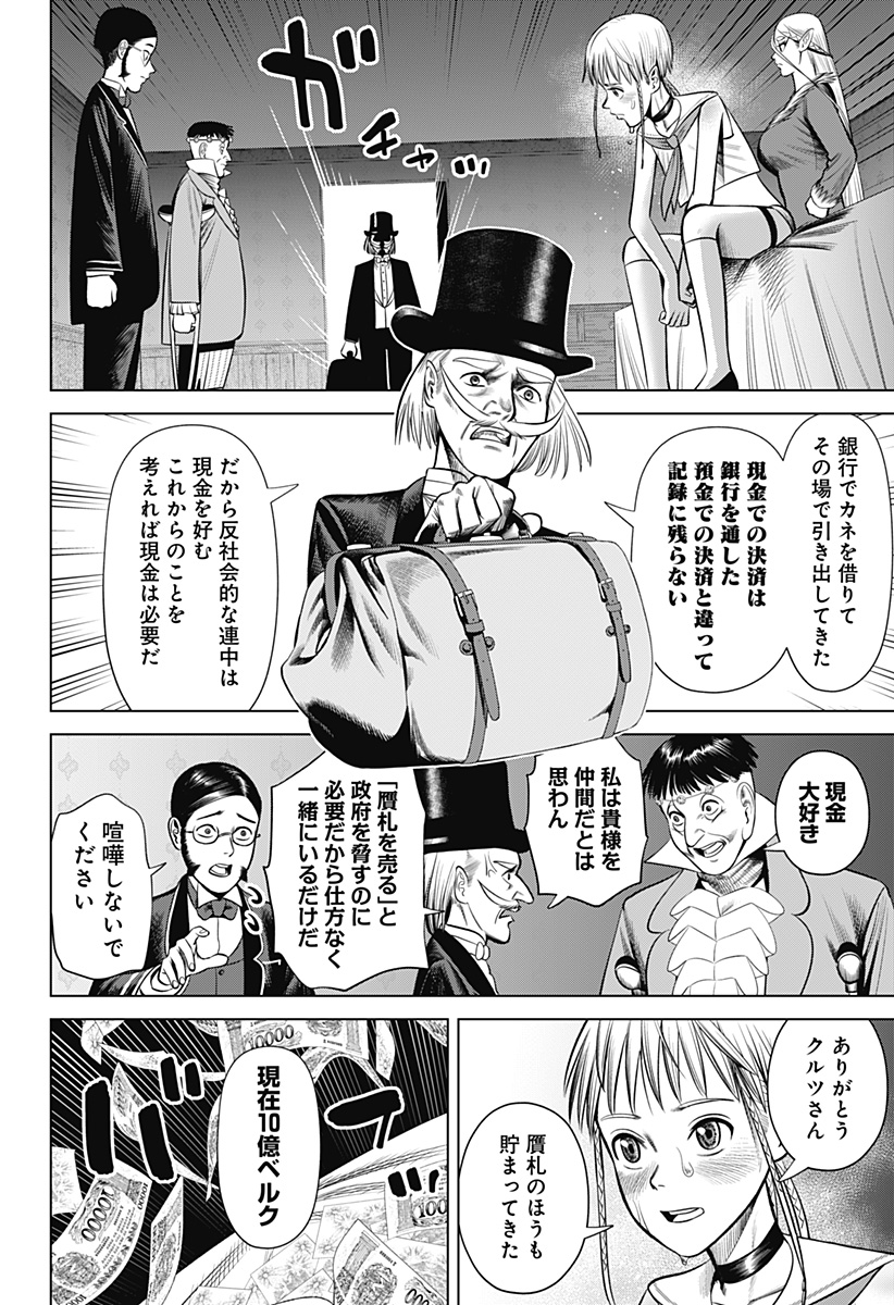 HYPERINFLATION Chapter 23 - Page 16
