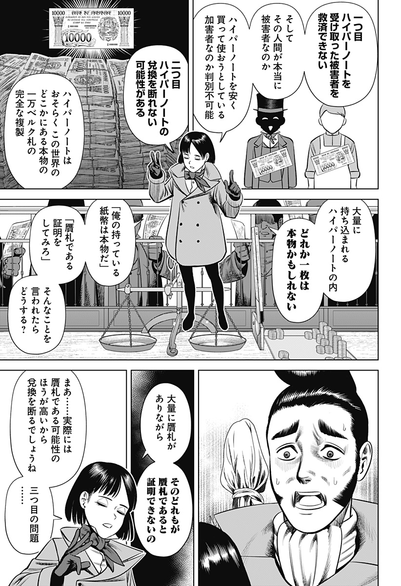 HYPERINFLATION Chapter 23 - Page 9
