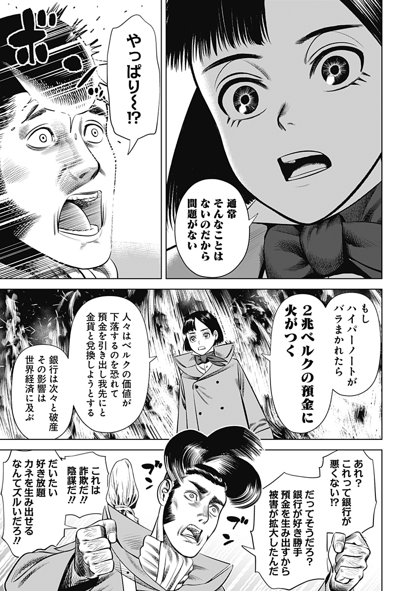 HYPERINFLATION Chapter 23 - Page 13