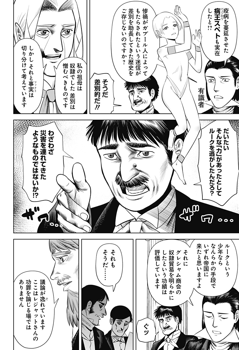 HYPERINFLATION Chapter 23 - Page 6