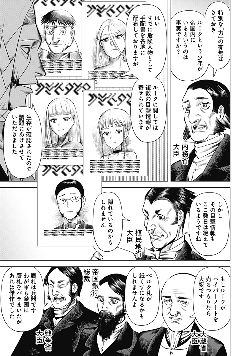 HYPERINFLATION Chapter 23 - Page 7