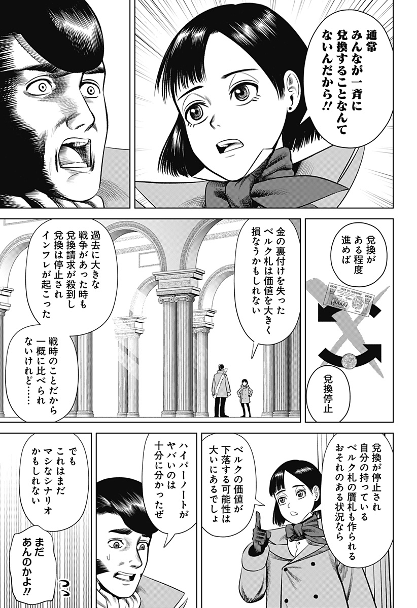 HYPERINFLATION Chapter 23 - Page 11