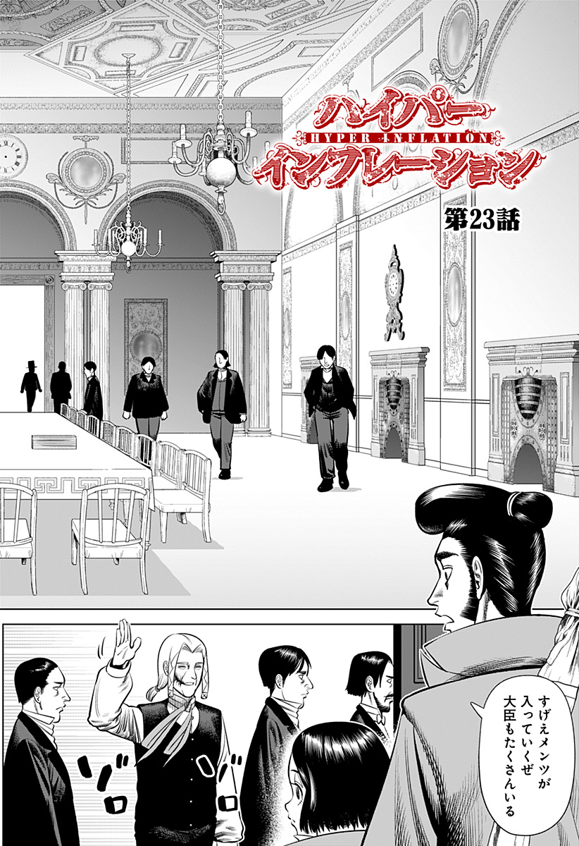 HYPERINFLATION Chapter 23 - Page 2