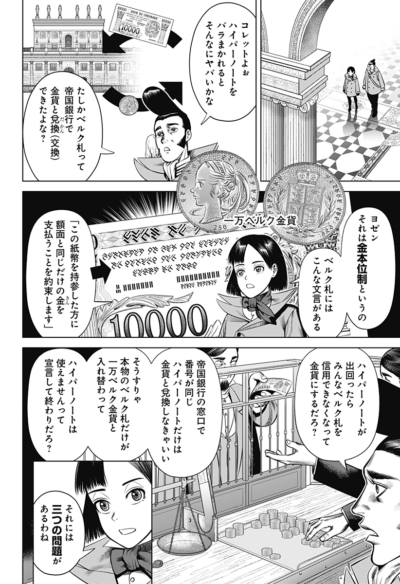 HYPERINFLATION Chapter 23 - Page 8