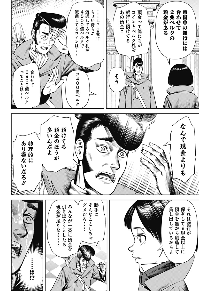 HYPERINFLATION Chapter 23 - Page 12