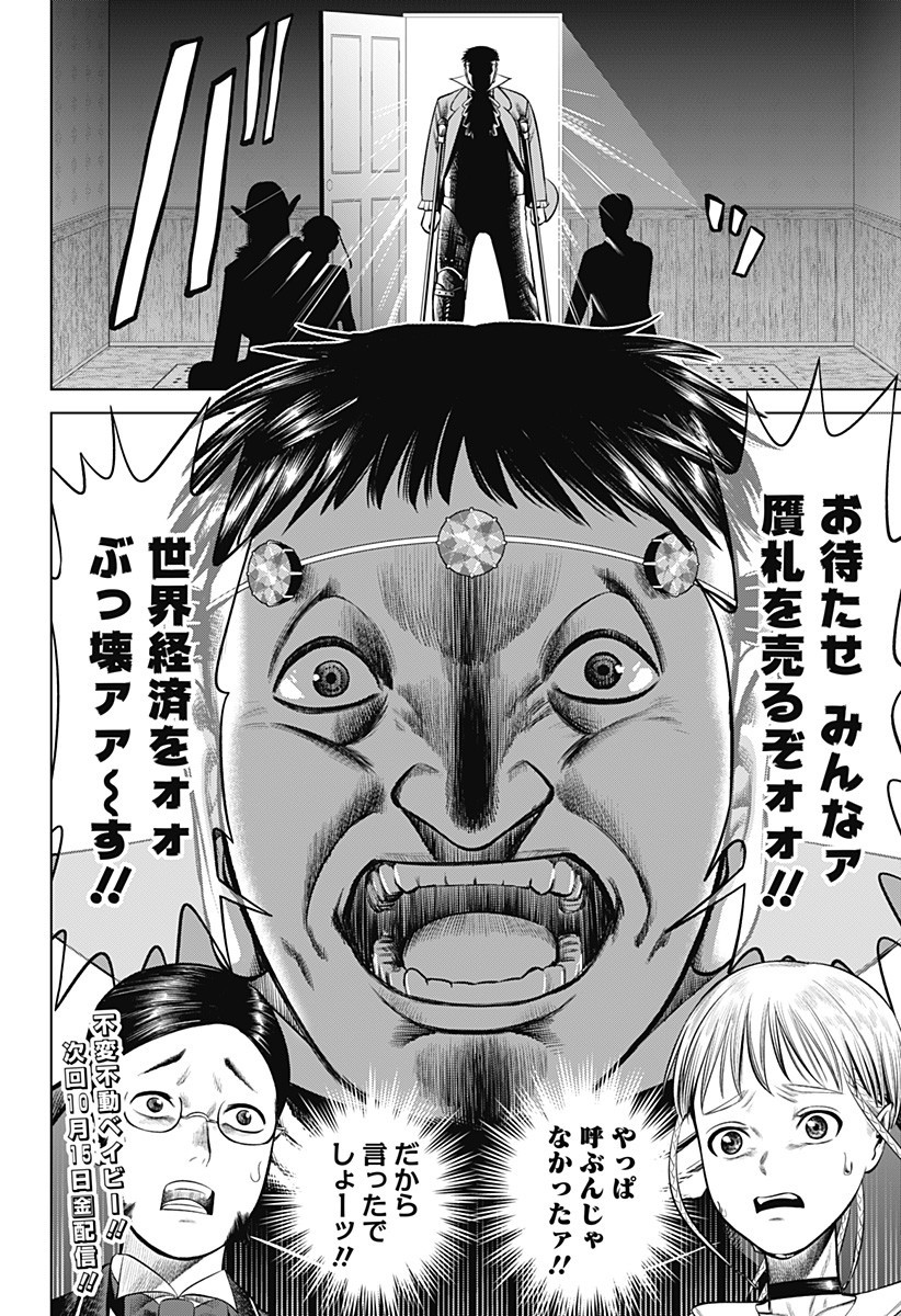HYPERINFLATION - raw - Chapter 21 - https://jpdd.alammanga.com/JPDD/17161505/ybxr3rawnbs.jpg