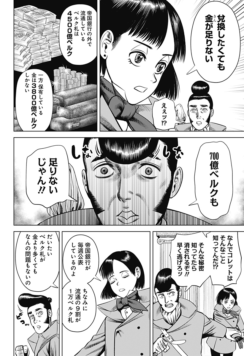 HYPERINFLATION Chapter 23 - Page 10