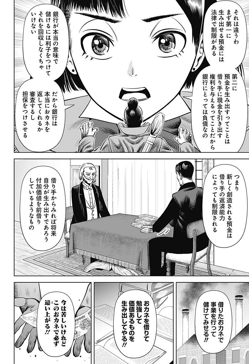 HYPERINFLATION Chapter 23 - Page 14