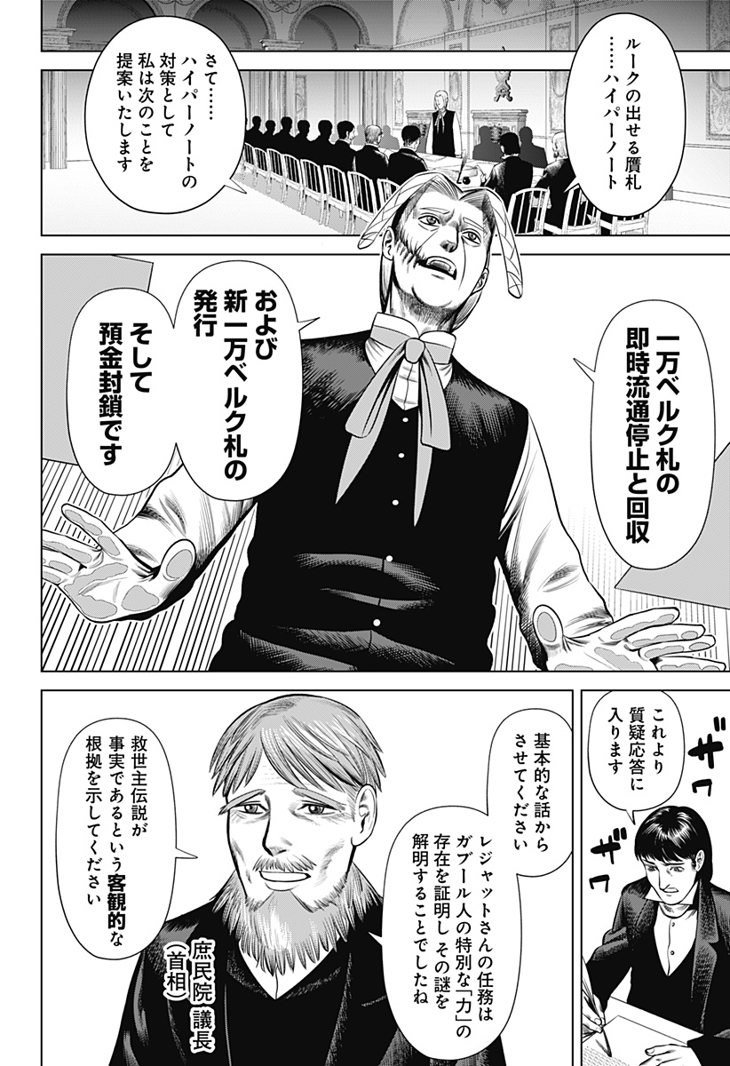 HYPERINFLATION Chapter 23 - Page 4