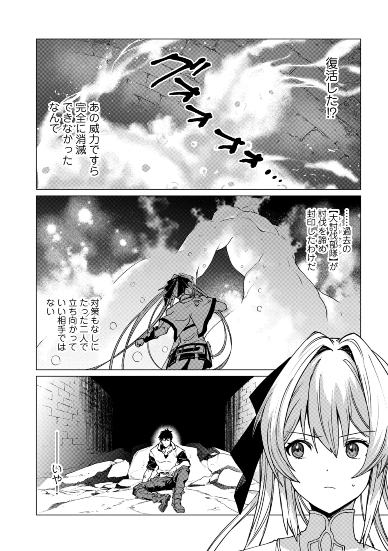 ORE WA SUBETE O “PARRY” SURU: GYAKU KANCHIGAI NO SEKAI SAIKYOU WA BOUKENSHA NI NARITAI (MANGA) Chapter 23.2 - Page 13