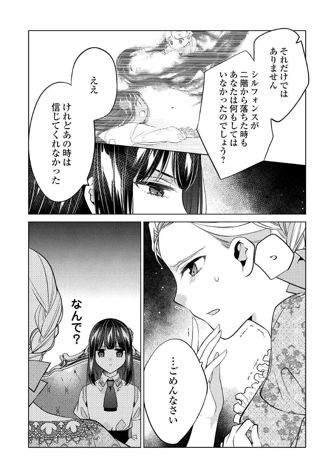 IM NOT A VILLAINESS!! JUST BECAUSE I CAN CONTROL DARKNESS DOESN’T MEAN IM A BAD PERSON! - raw - Chapter 12 - https://jpdd.alammanga.com/JPDD/17181505/00qdogedtay.jpg