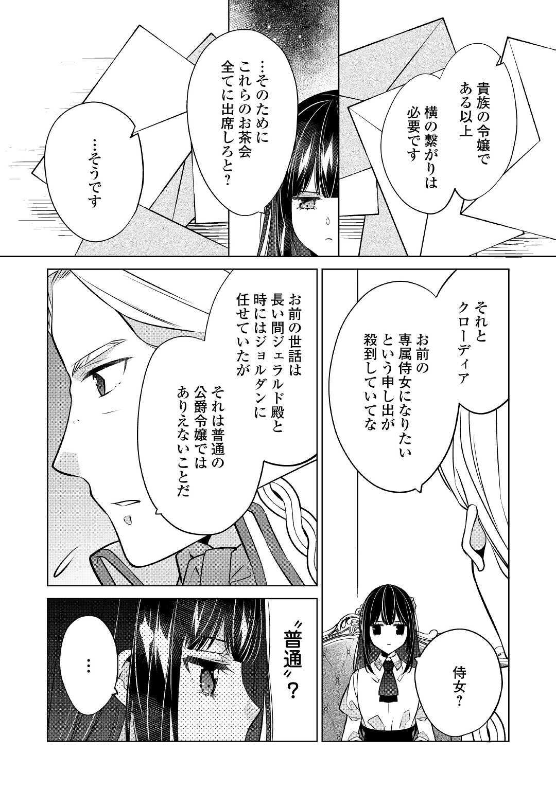 IM NOT A VILLAINESS!! JUST BECAUSE I CAN CONTROL DARKNESS DOESN’T MEAN IM A BAD PERSON! - raw - Chapter 12 - https://jpdd.alammanga.com/JPDD/17181505/0qswvdk401d.jpg