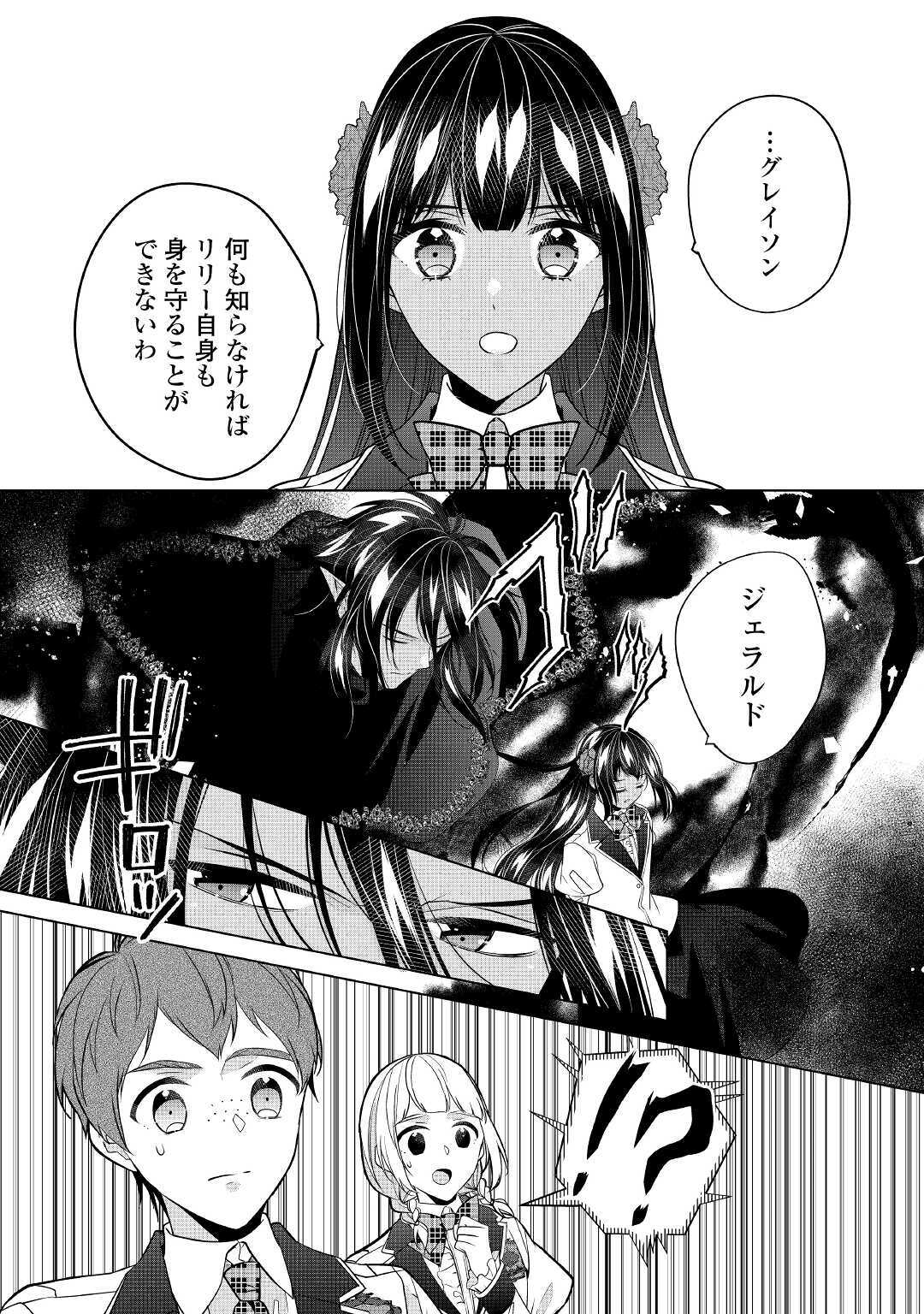 IM NOT A VILLAINESS!! JUST BECAUSE I CAN CONTROL DARKNESS DOESN’T MEAN IM A BAD PERSON! - raw - Chapter 14 - https://jpdd.alammanga.com/JPDD/17181505/2idmrzkqzwn.jpg