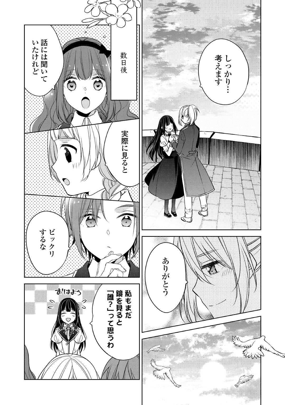 IM NOT A VILLAINESS!! JUST BECAUSE I CAN CONTROL DARKNESS DOESN’T MEAN IM A BAD PERSON! - raw - Chapter 13 - https://jpdd.alammanga.com/JPDD/17181505/33ikloijqqc.jpg