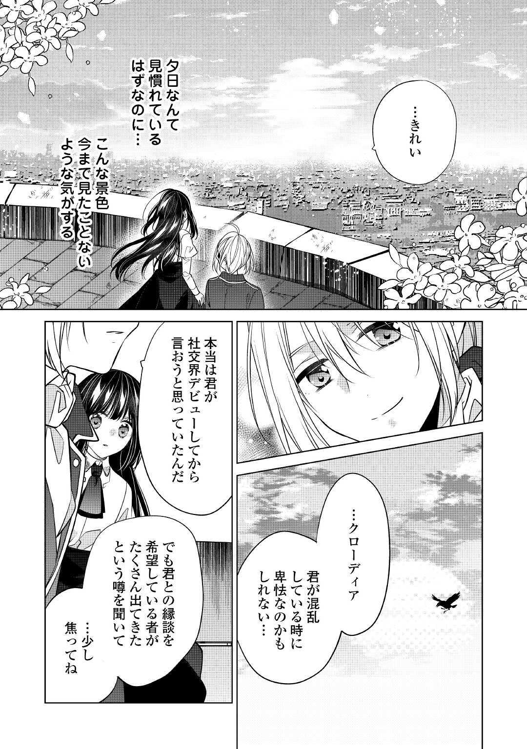 IM NOT A VILLAINESS!! JUST BECAUSE I CAN CONTROL DARKNESS DOESN’T MEAN IM A BAD PERSON! - raw - Chapter 13 - https://jpdd.alammanga.com/JPDD/17181505/4vmgxmowrer.jpg