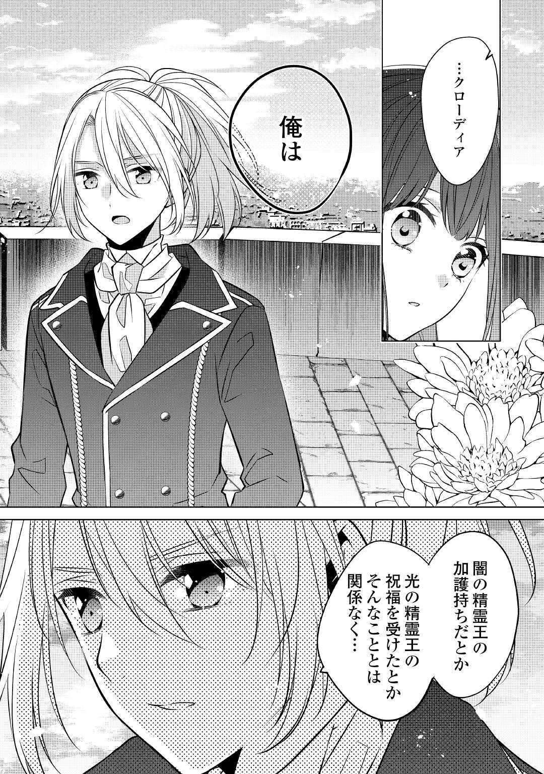 IM NOT A VILLAINESS!! JUST BECAUSE I CAN CONTROL DARKNESS DOESN’T MEAN IM A BAD PERSON! - raw - Chapter 13 - https://jpdd.alammanga.com/JPDD/17181505/5i5cttj1ydc.jpg
