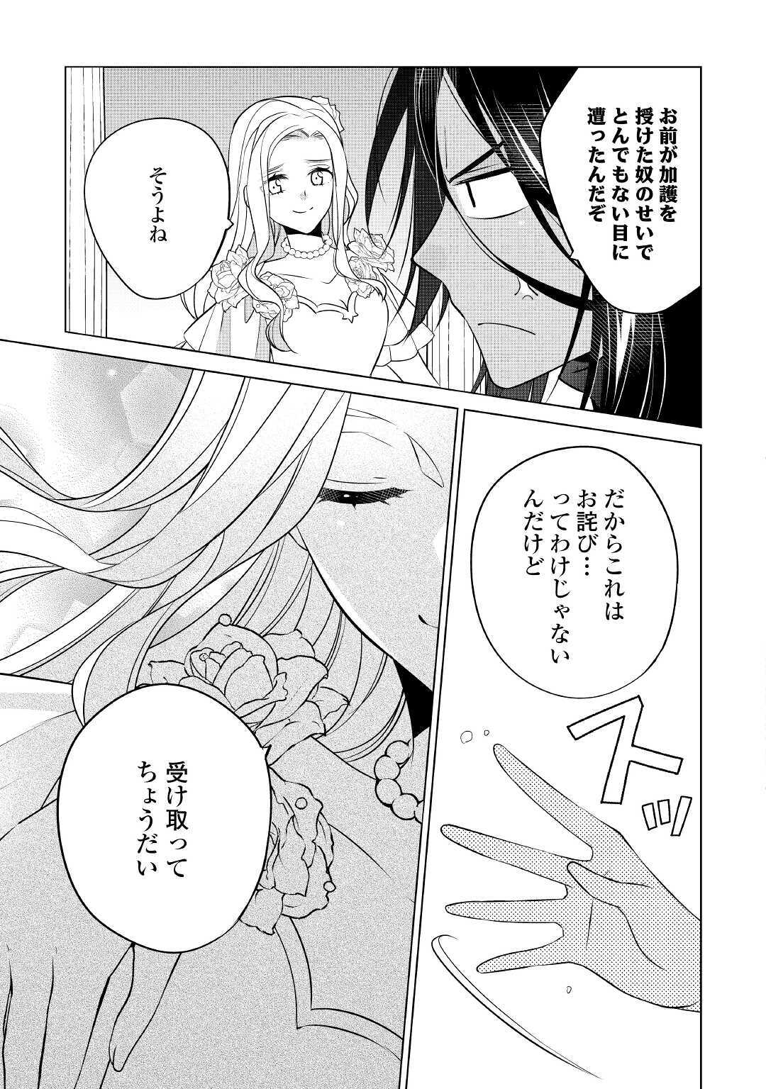 IM NOT A VILLAINESS!! JUST BECAUSE I CAN CONTROL DARKNESS DOESN’T MEAN IM A BAD PERSON! - raw - Chapter 12 - https://jpdd.alammanga.com/JPDD/17181505/5kykxcbreac.jpg