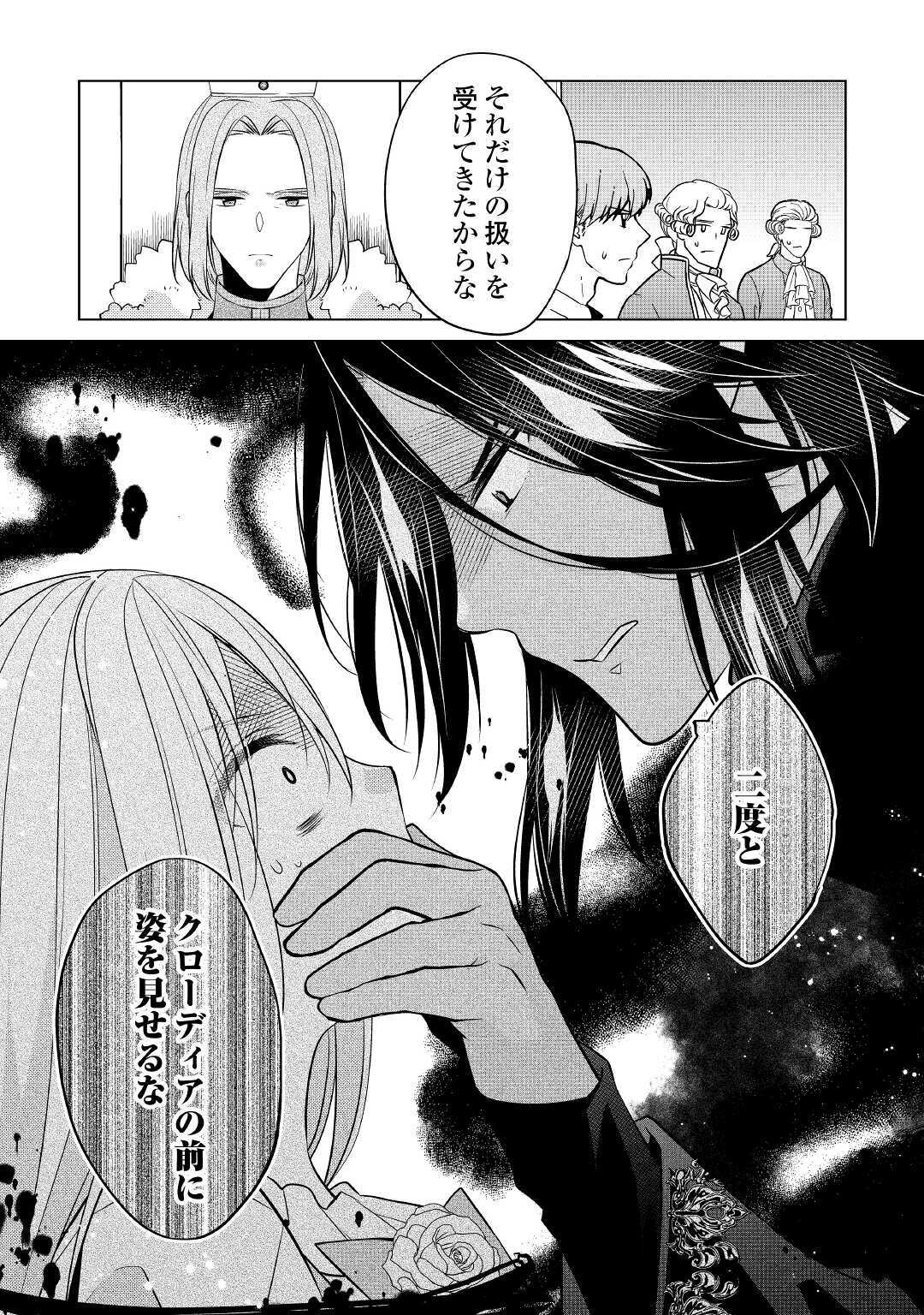 IM NOT A VILLAINESS!! JUST BECAUSE I CAN CONTROL DARKNESS DOESN’T MEAN IM A BAD PERSON! - raw - Chapter 12 - https://jpdd.alammanga.com/JPDD/17181505/5oha1503r0d.jpg